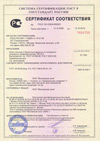 Cертификат соответствия № РОСС RU.CM24.B00003.